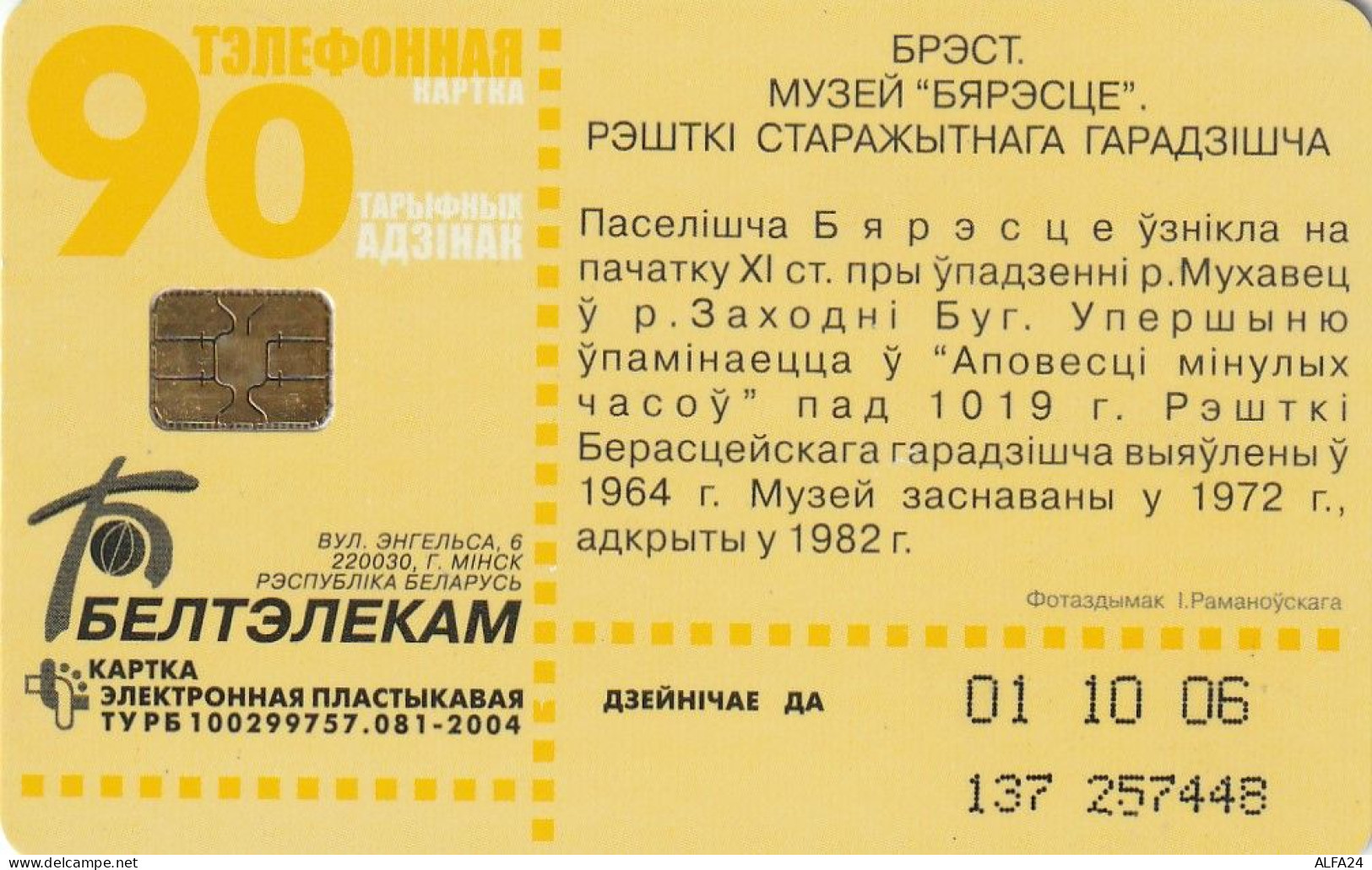 PHONE CARD BIELORUSSIA  (E49.23.5 - Bielorussia