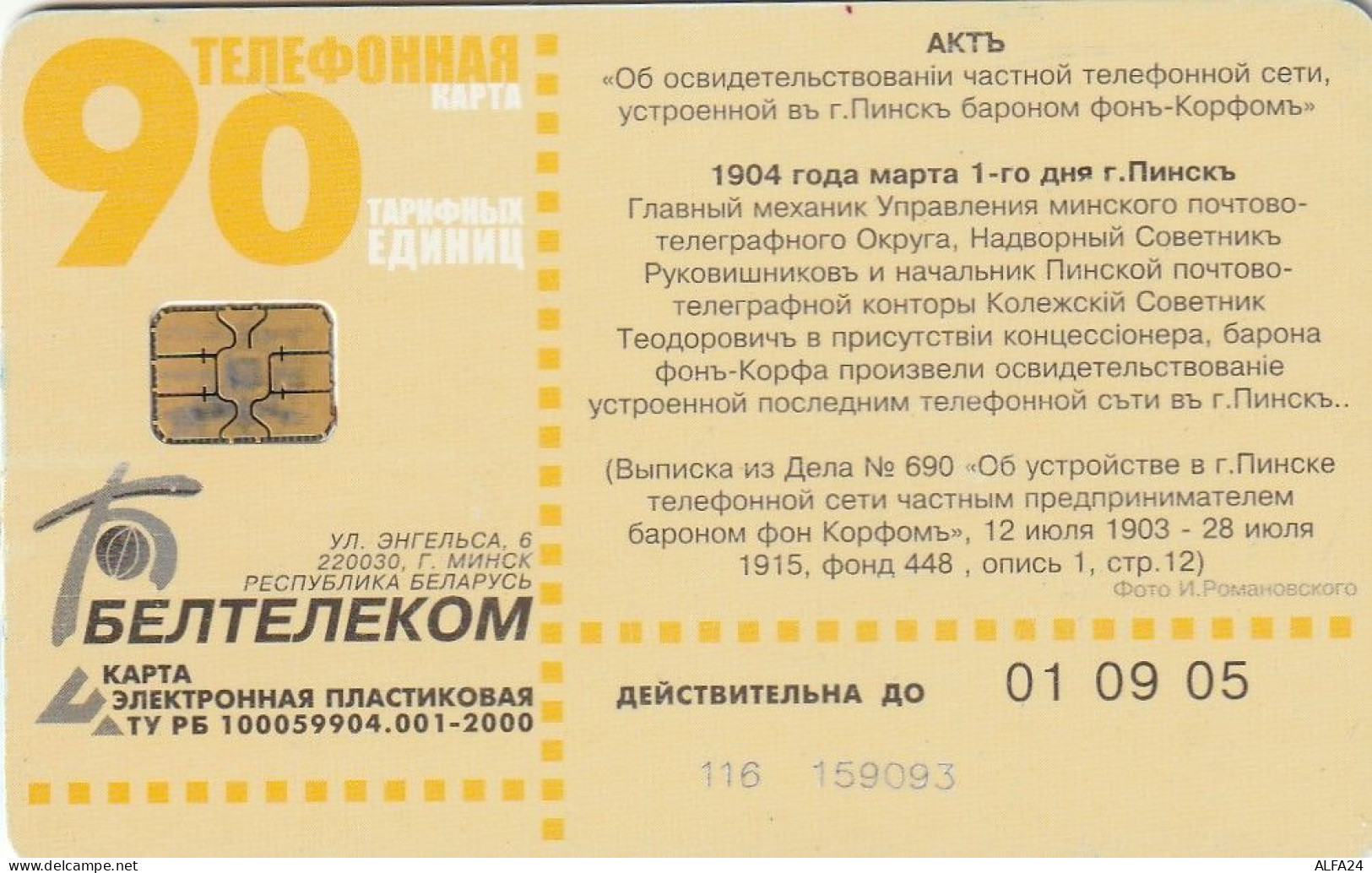 PHONE CARD BIELORUSSIA  (E49.17.5 - Bielorussia