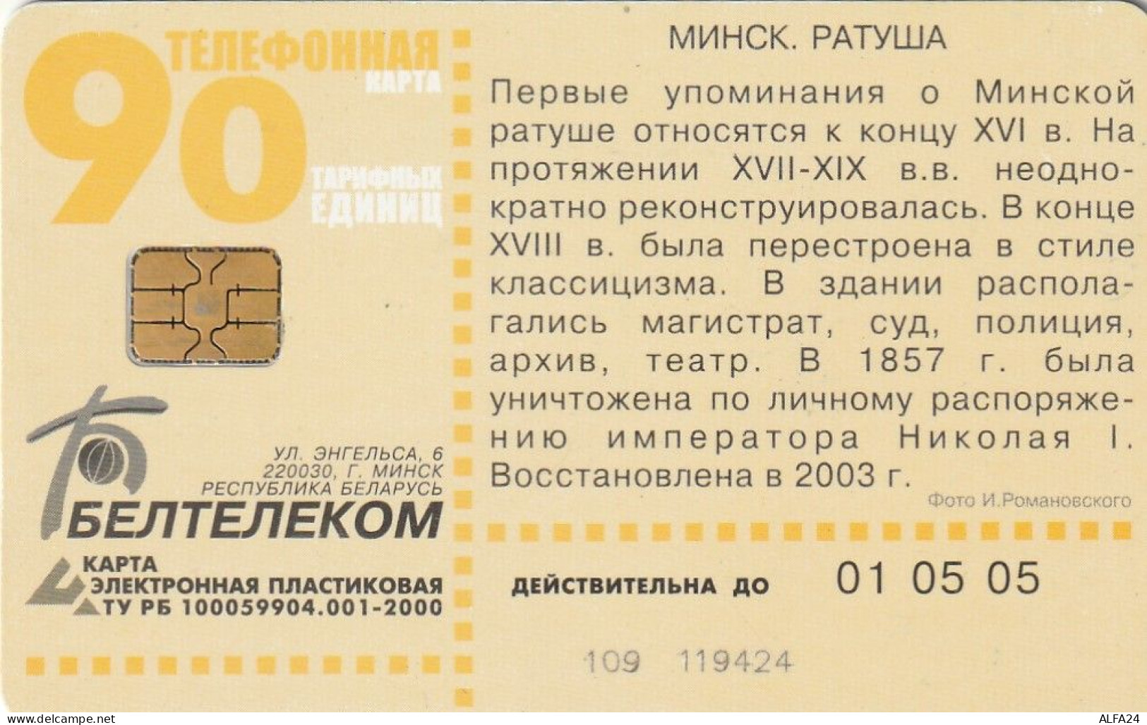 PHONE CARD BIELORUSSIA  (E49.4.7 - Bielorussia