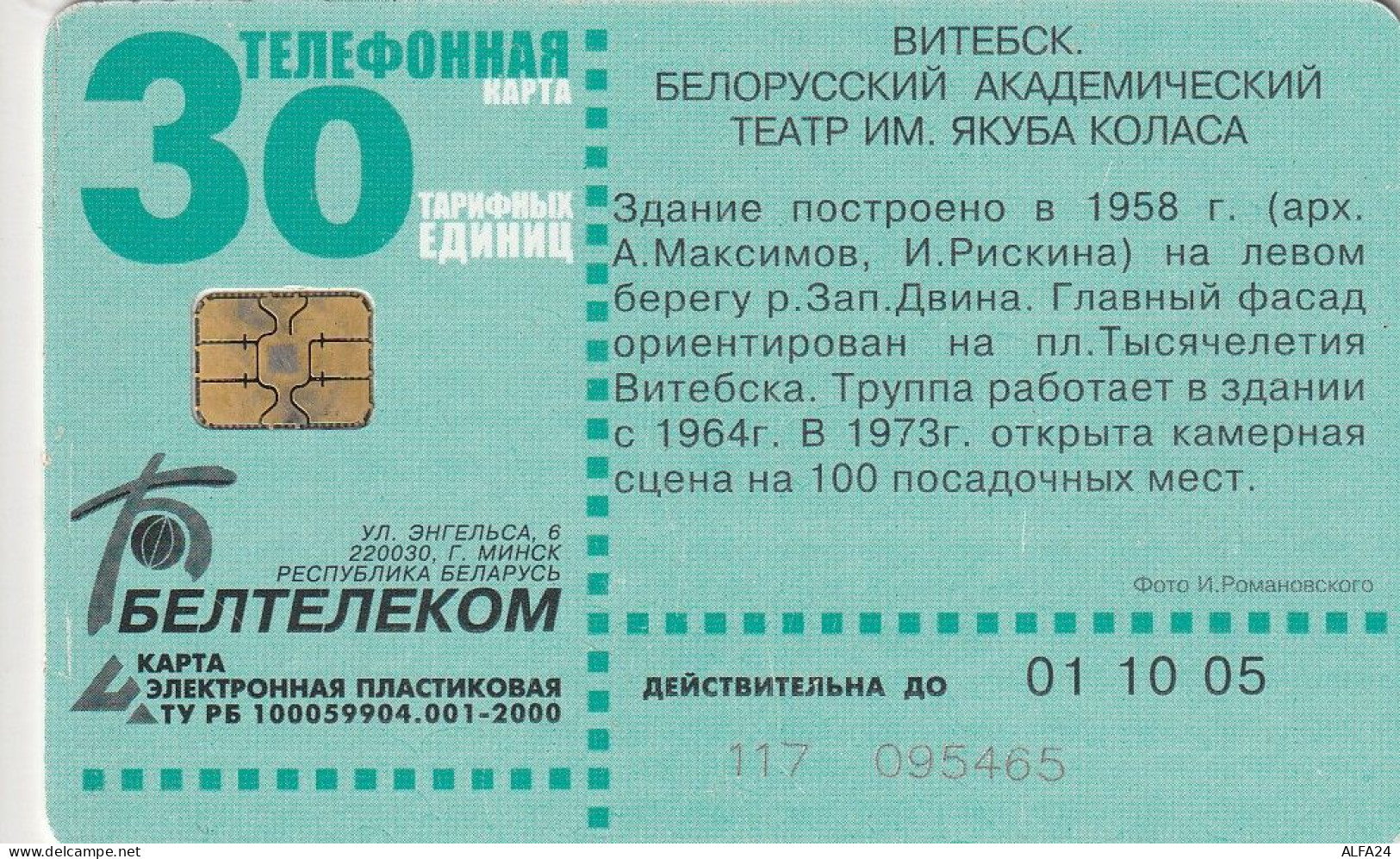 PHONE CARD BIELORUSSIA  (E49.9.7 - Belarús