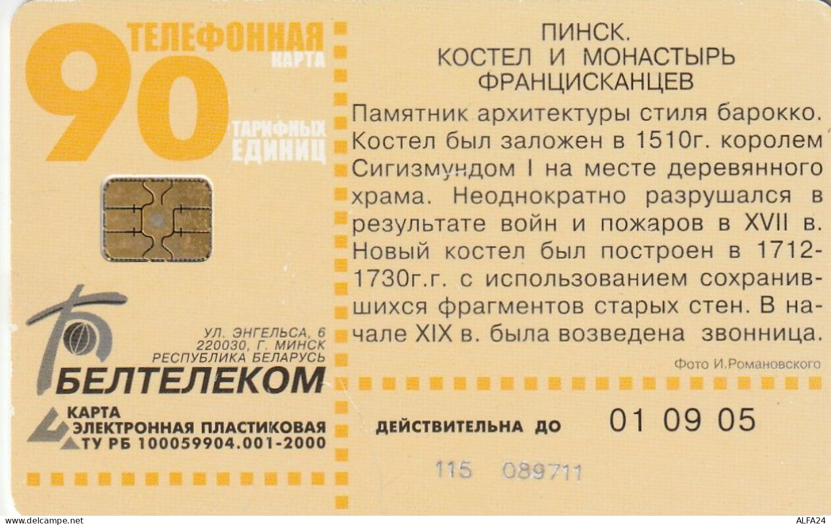PHONE CARD BIELORUSSIA  (E49.12.1 - Wit-Rusland