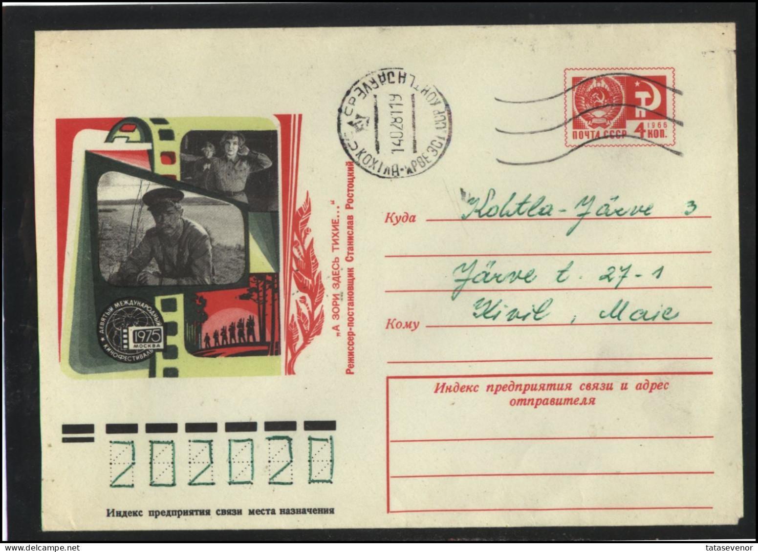 RUSSIA USSR Stationery USED ESTONIA AMBL 1348 KOHTLA-JARVE International Cinema Festival Movie - Zonder Classificatie