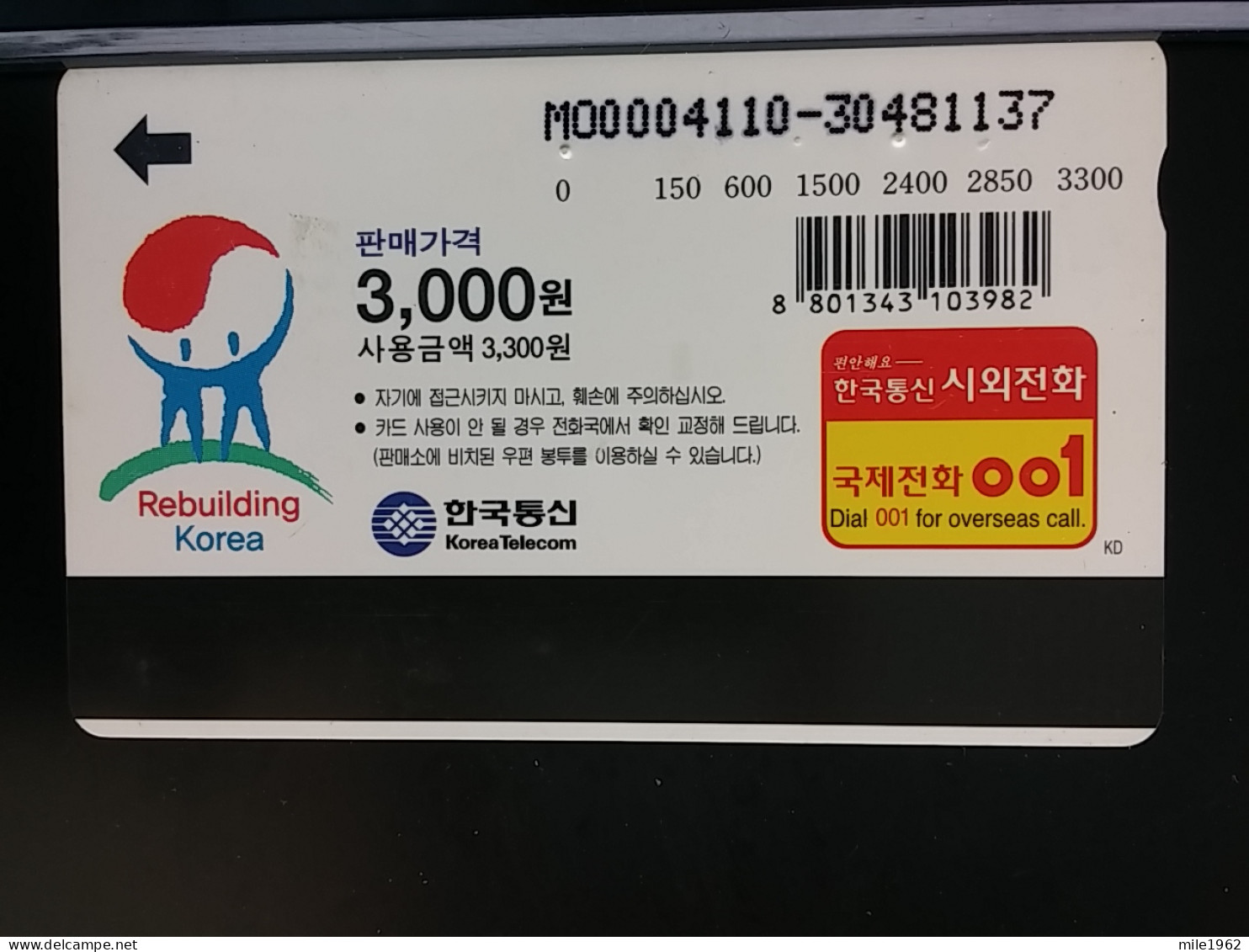 T-304 - KOREA TELECARD, PHONECARD, FISH, POISON - Korea (Zuid)