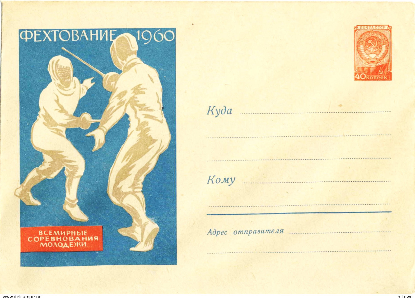 230  Escrime: PAP De L'Union Sovietique, 1960 - Fencing Postal Stationery Cover From The Soviet Union - Fencing