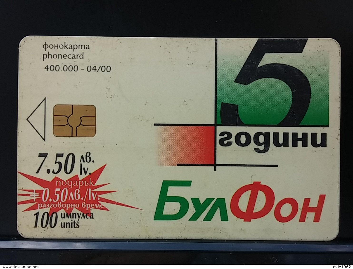 T-311 - BULGARY , BULGARIA, TELECARD, PHONECARD - Bulgarien