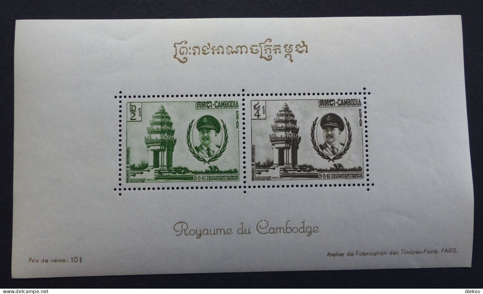 CAMBODGE CAMBODIA  1961    Mi:   Block 20  Neuf MNH **   #6388 - Cambodge