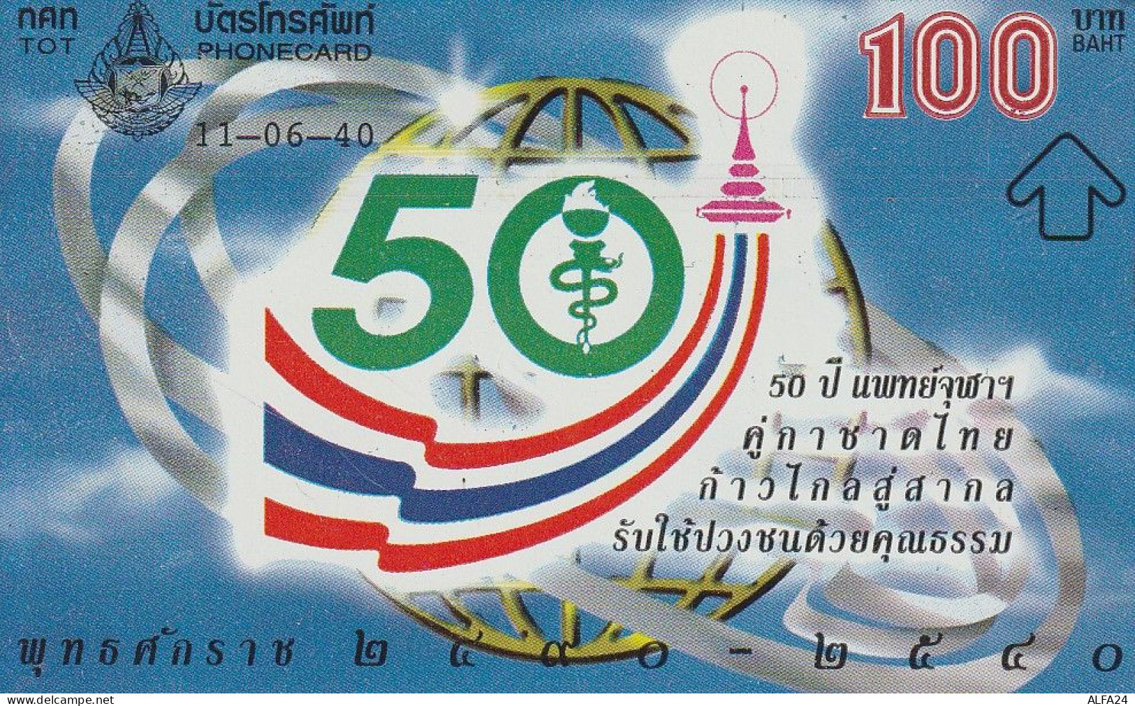 PHONE CARD TAILANDIA  (E35.4.8 - Thaïlande