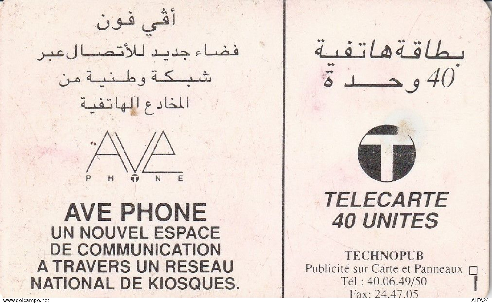 PHONE CARD MAROCCO  (E34.12.1 - Maroc