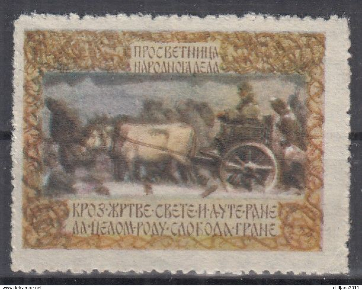 Yugoslavia 1925. Serbia ⁕ PROSVETNICA Narodno Delo, Military WWI, Additional, Charity ⁕ MNH Cinderella Vignette - Liefdadigheid