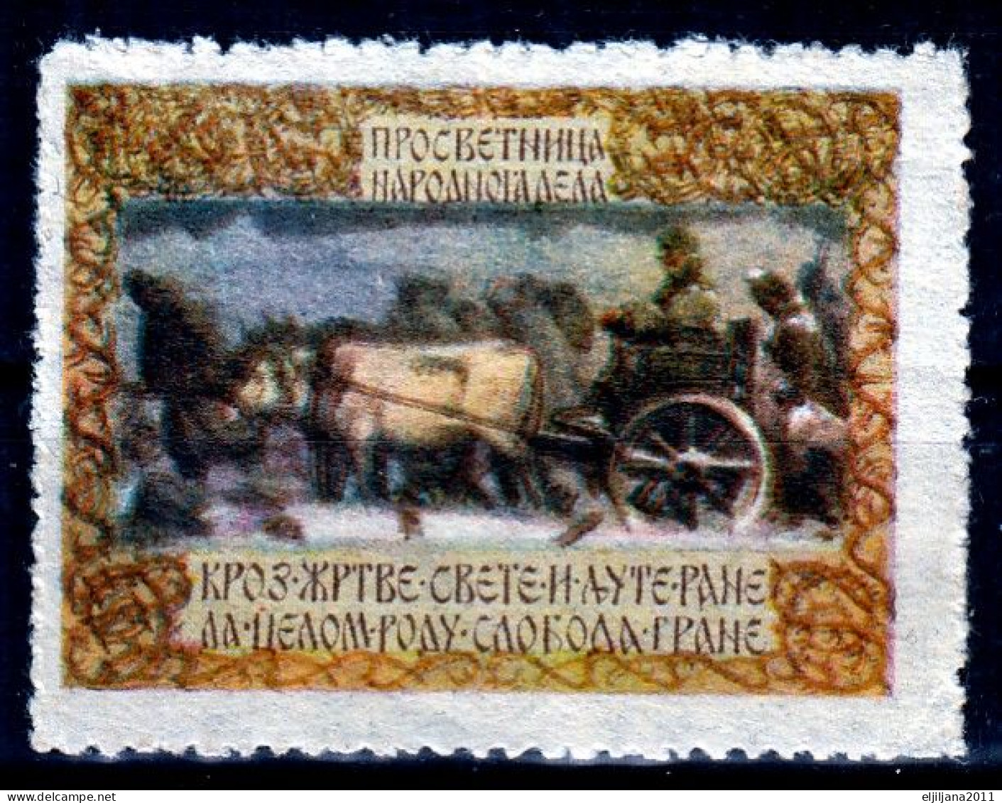 Yugoslavia 1925. Serbia ⁕ PROSVETNICA Narodno Delo, Military WWI, Additional, Charity ⁕ MNH Cinderella Vignette - Liefdadigheid