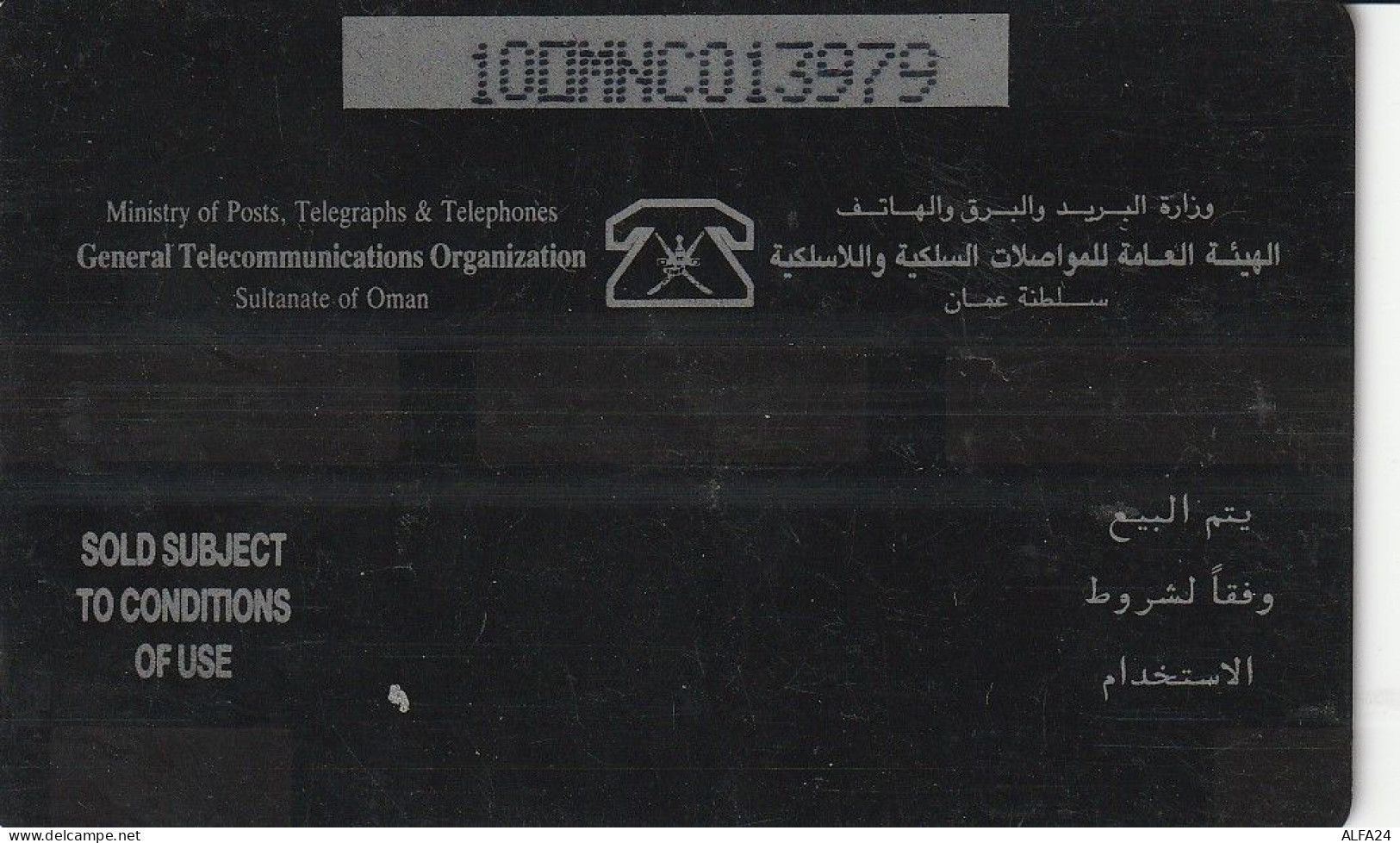 PHONE CARD OMAN  (E23.24.3 - Oman