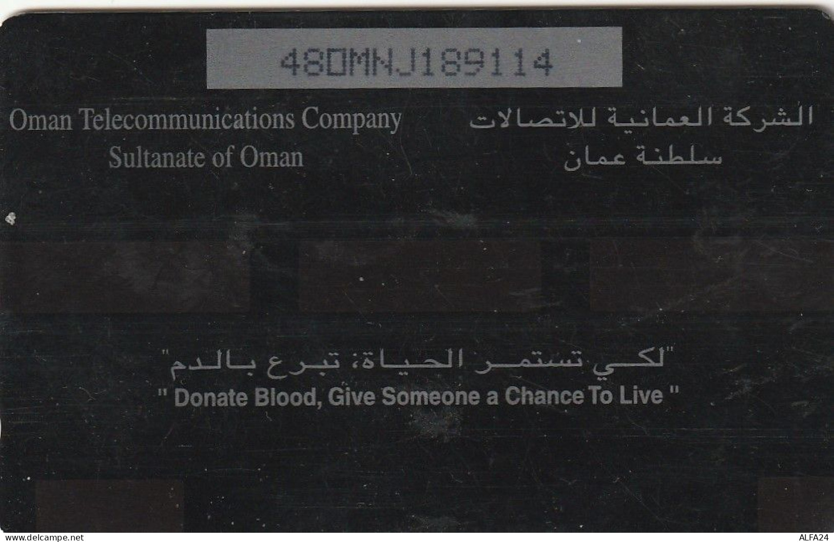 PHONE CARD OMAN  (E23.24.5 - Oman