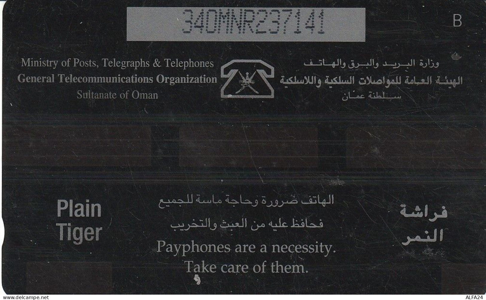 PHONE CARD OMAN  (E23.23.3 - Oman