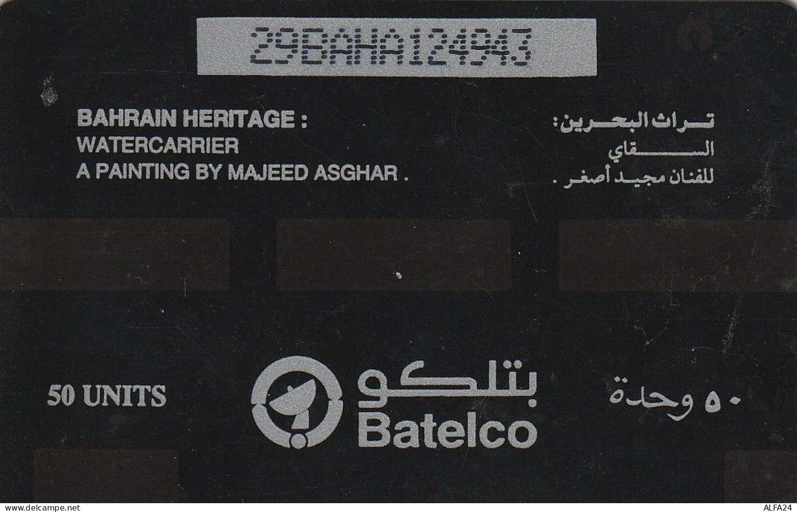 PHONE CARD BAHRAIN  (E23.22.6 - Bahrain