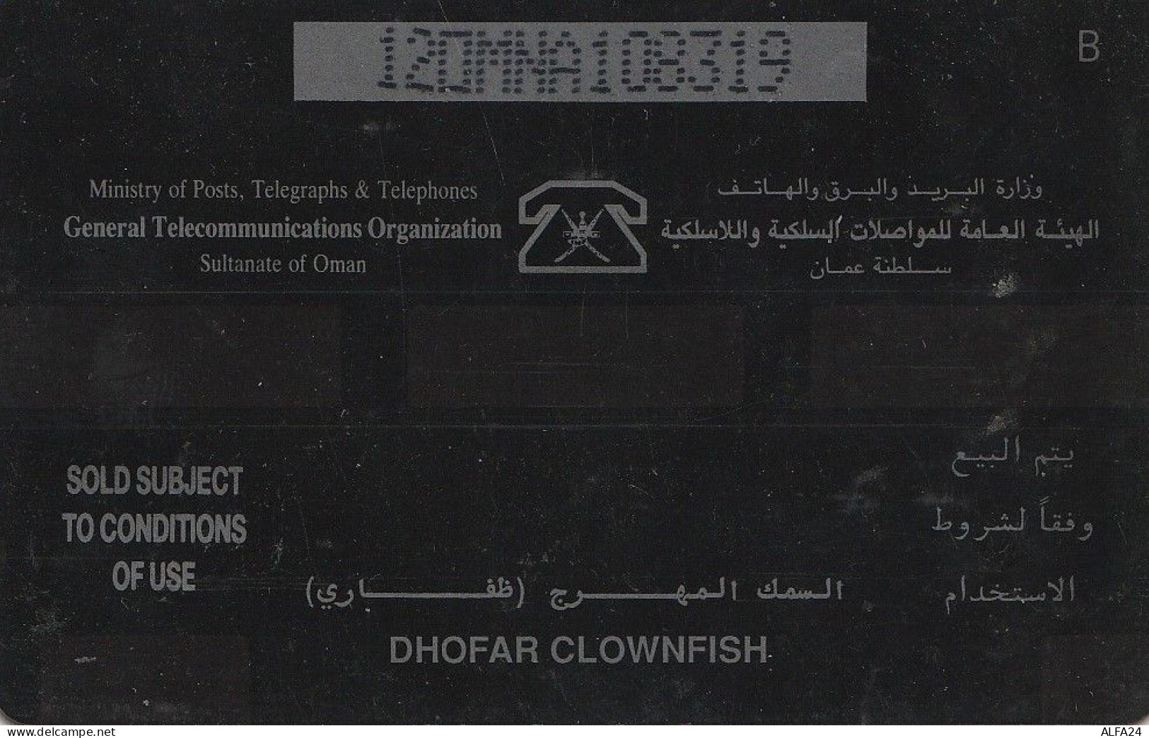 PHONE CARD OMAN  (E23.22.4 - Oman