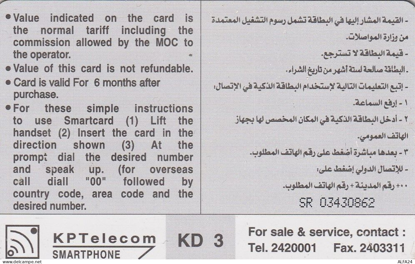 PHONE CARD KUWAIT  (E82.5.2 - Kuwait