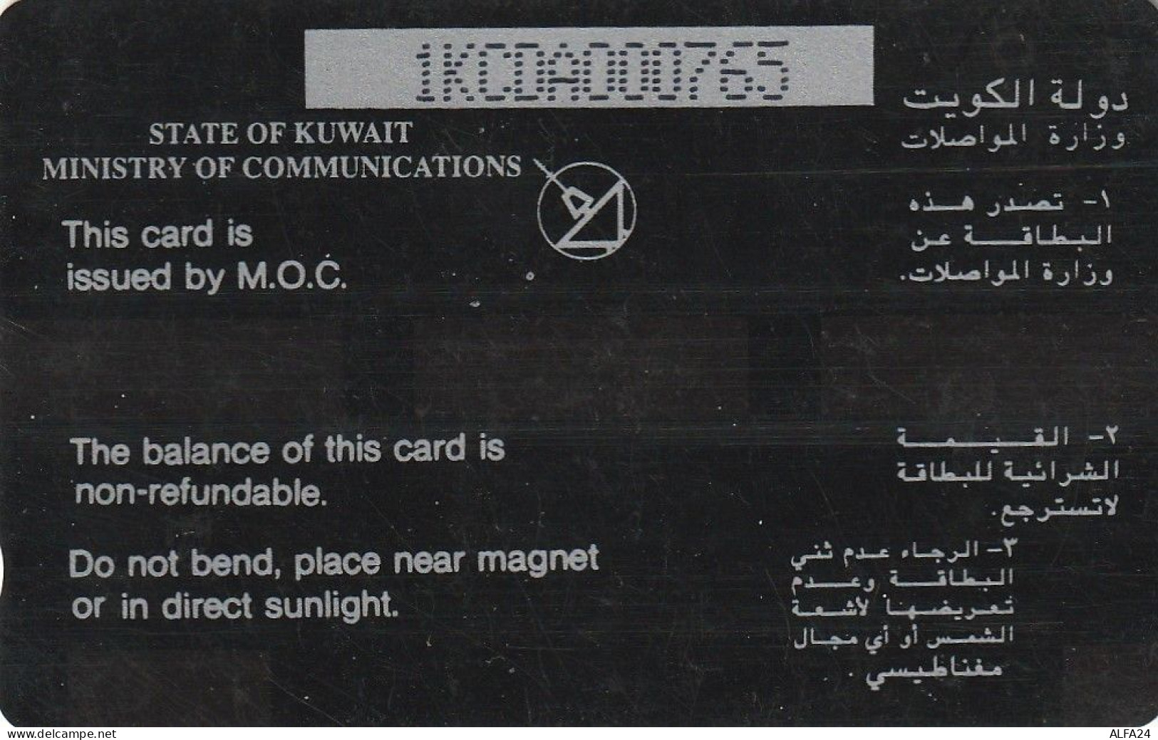 PHONE CARD KUWAIT  (E82.5.1 - Koweït