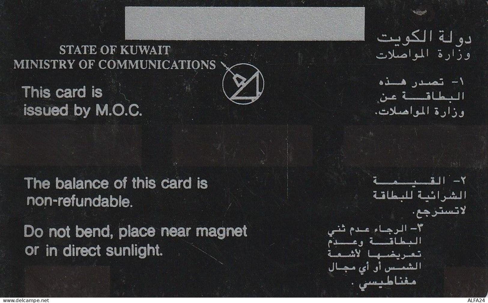 PHONE CARD KUWAIT  (E82.5.5 - Koeweit