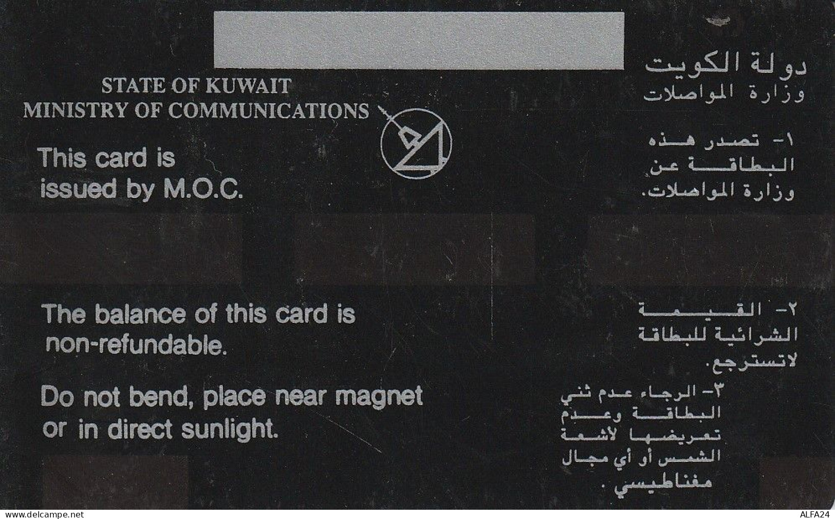 PHONE CARD KUWAIT  (E82.5.5 - Kuwait