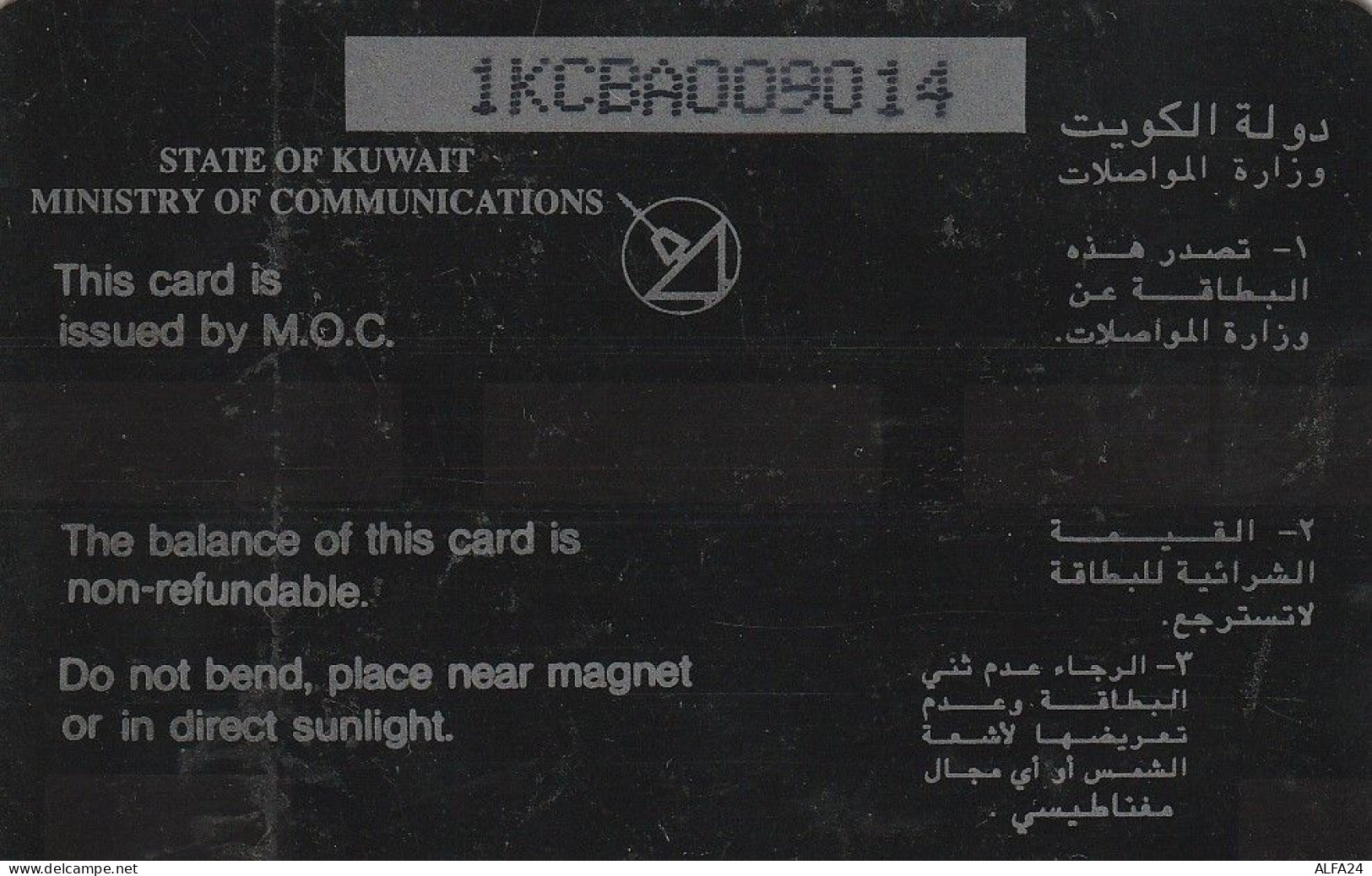PHONE CARD KUWAIT  (E82.4.8 - Koeweit
