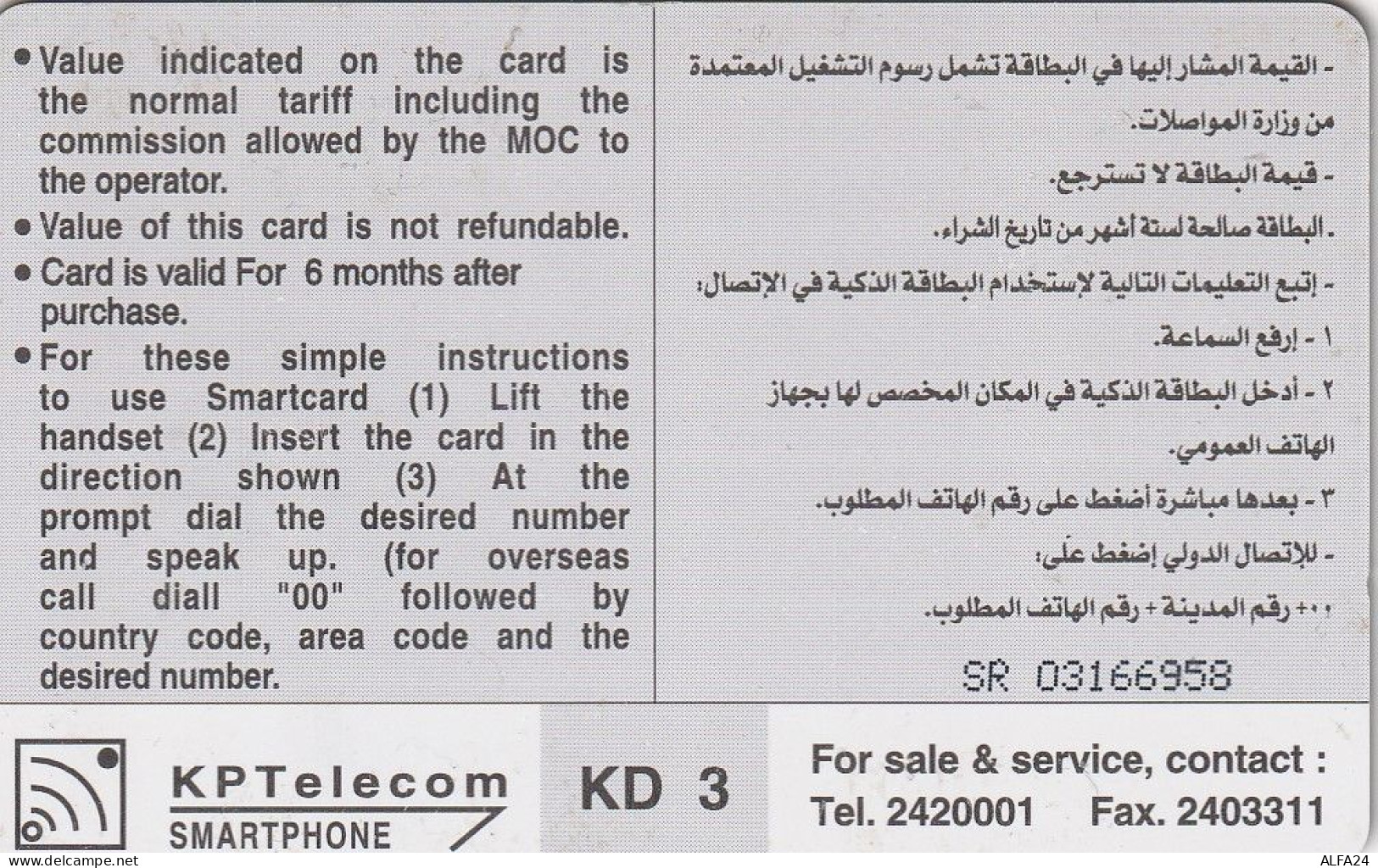 PHONE CARD KUWAIT  (E82.3.6 - Koeweit