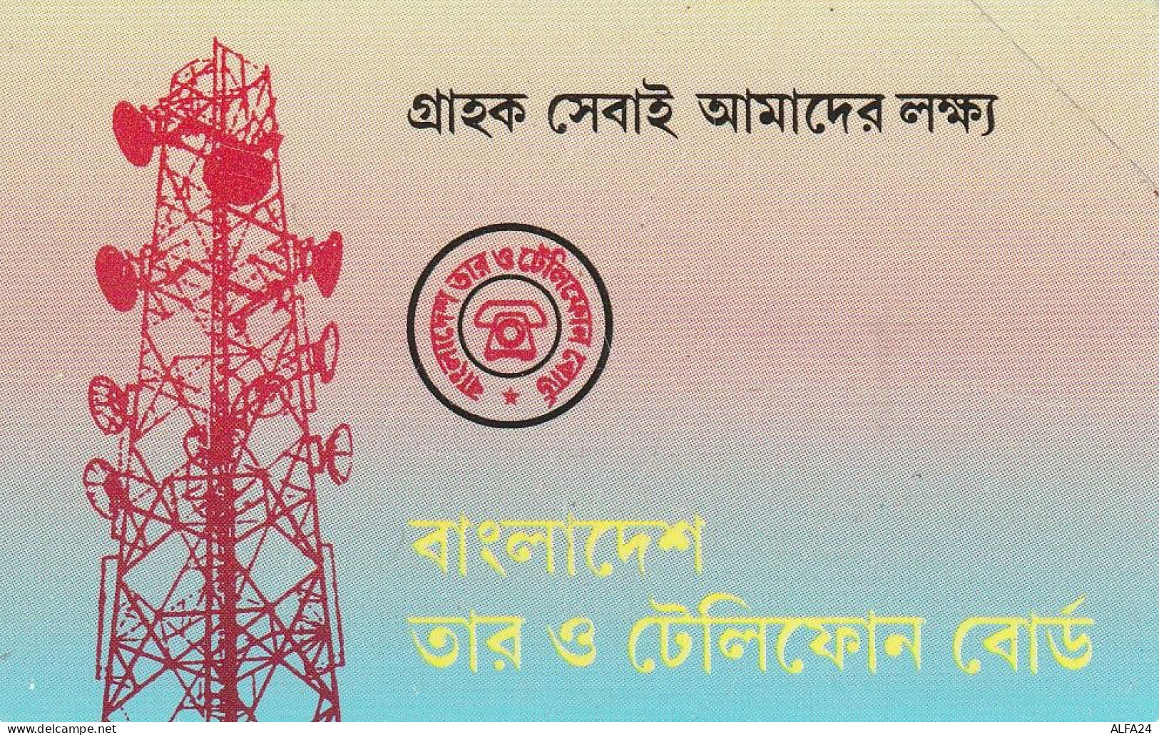 PHONE CARD BANGLADESH URMET NEW (E81.22.8 - Bangladesh