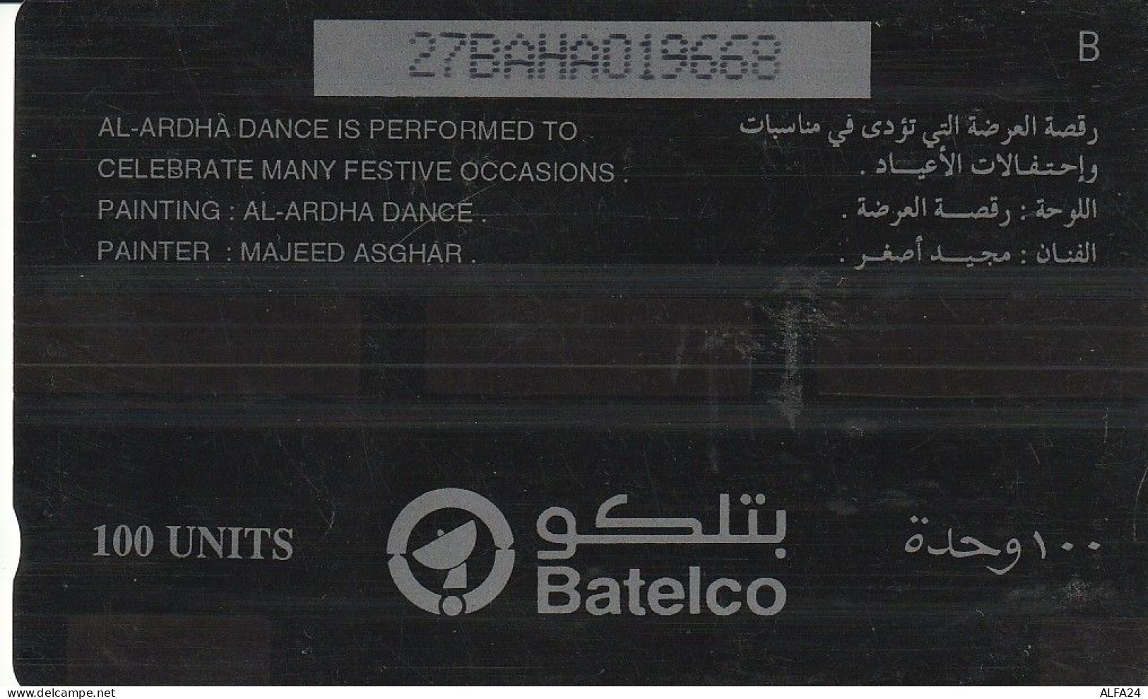 PHONE CARD BAHRAIN  (E80.4.1 - Bahreïn