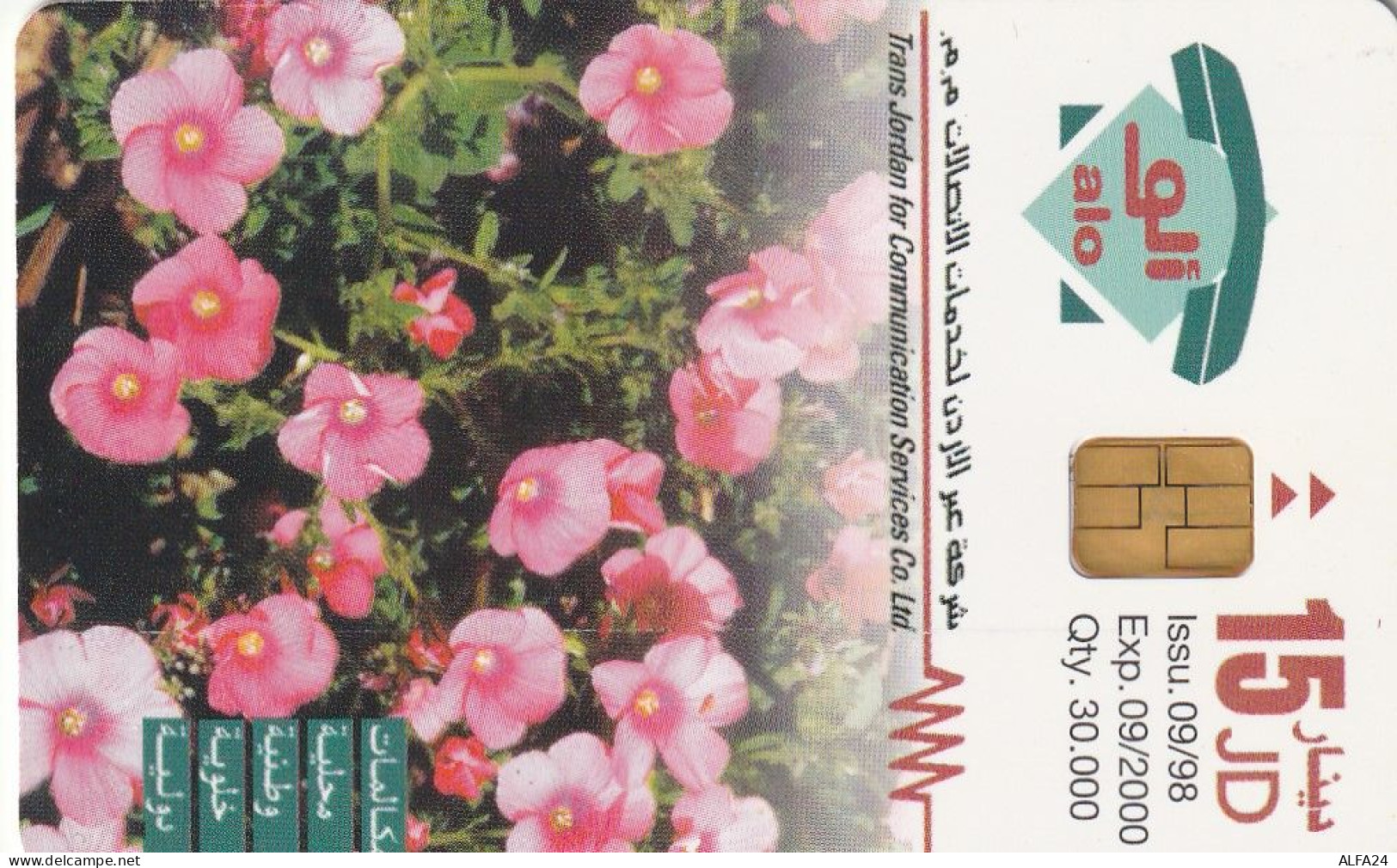 PHONE CARD GIORDANIA  (E77.8.7 - Jordanië