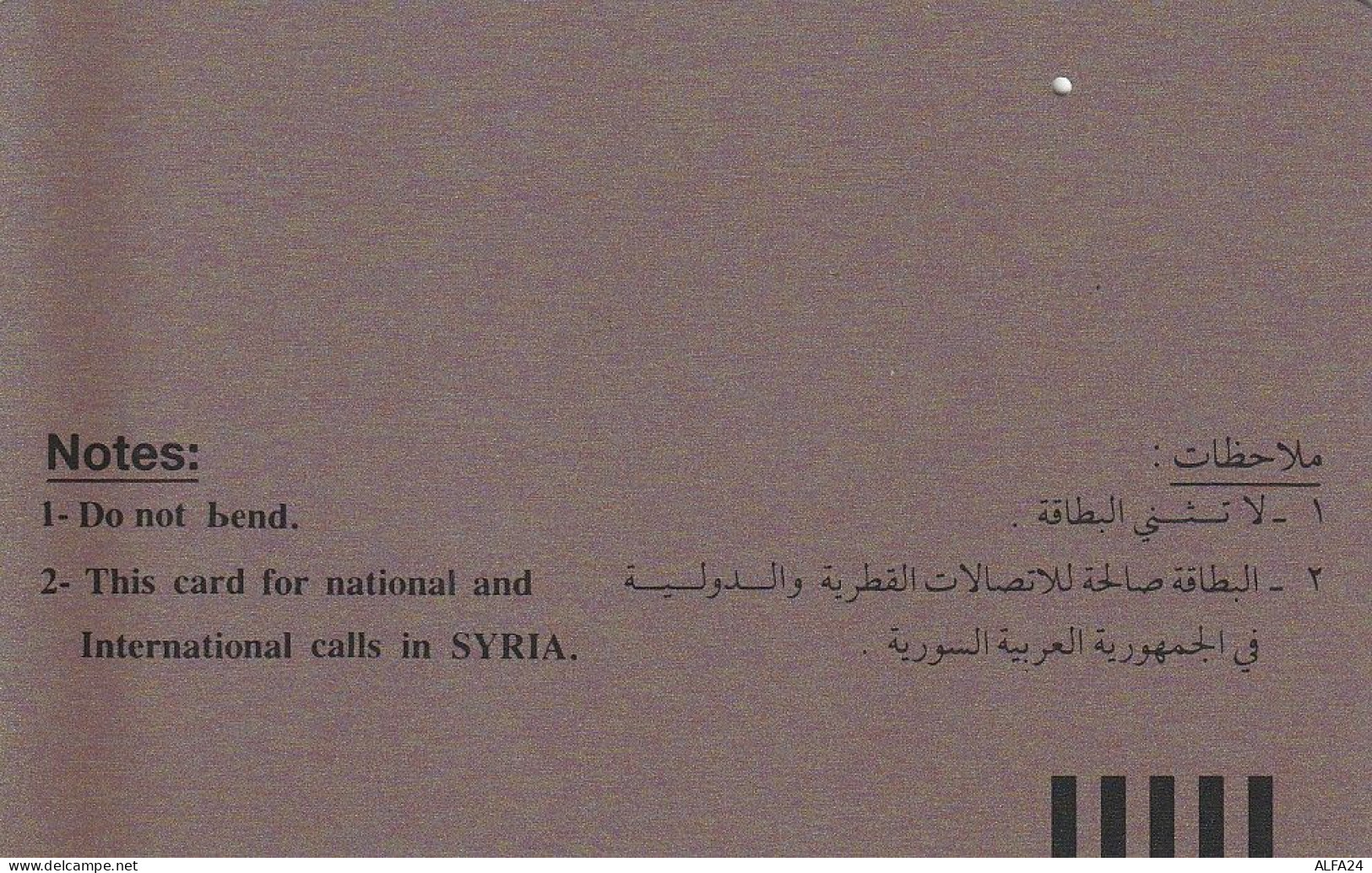 PHONE CARD SIRIA  (E75.4.5 - Siria