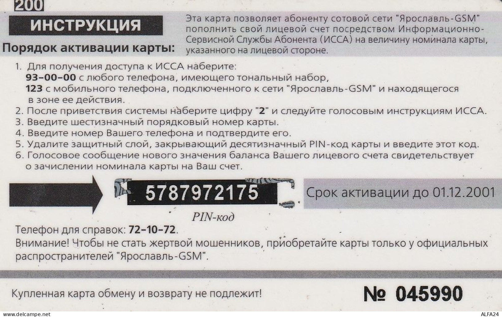 PREPAID PHONE CARD RUSSIA Samara (E112.20.1 - Russia