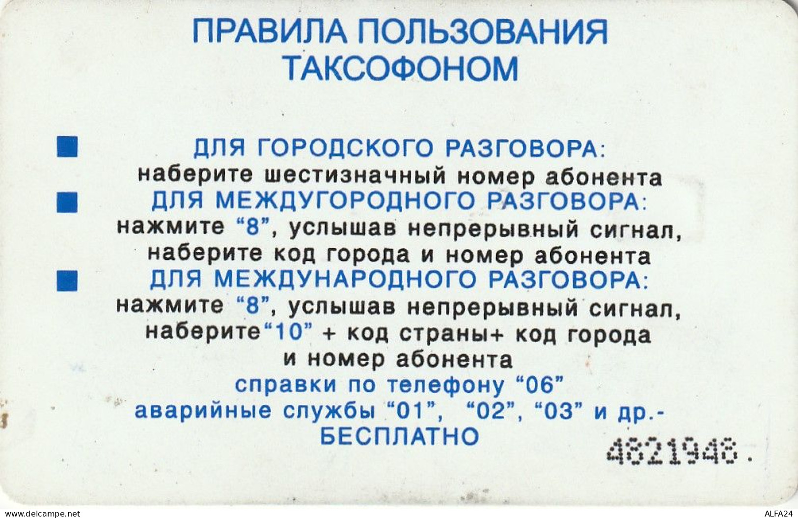 PHONE CARD RUSSIA Samara (E112.17.7 - Russia