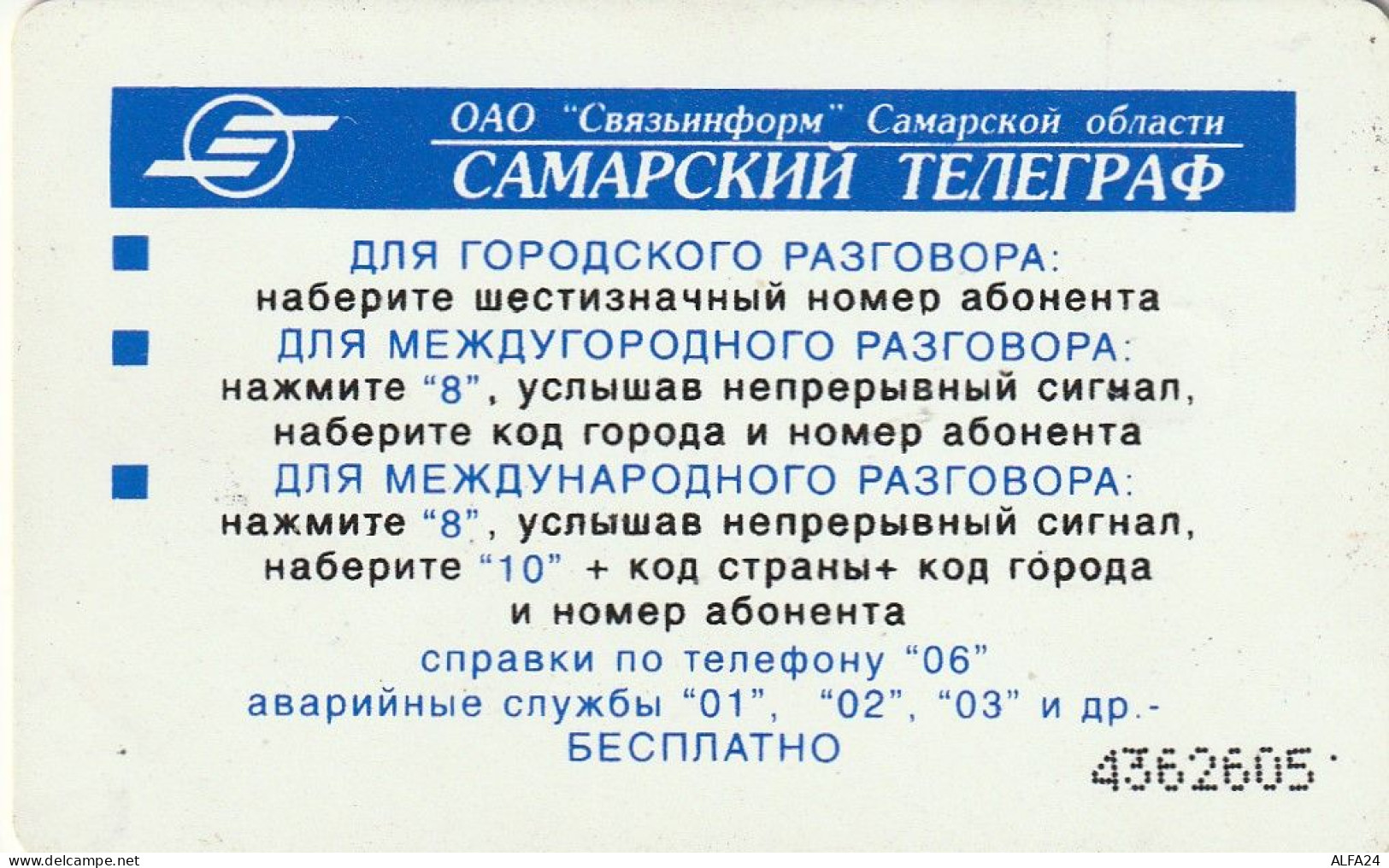 PHONE CARD RUSSIA Samara (E112.16.1 - Russia