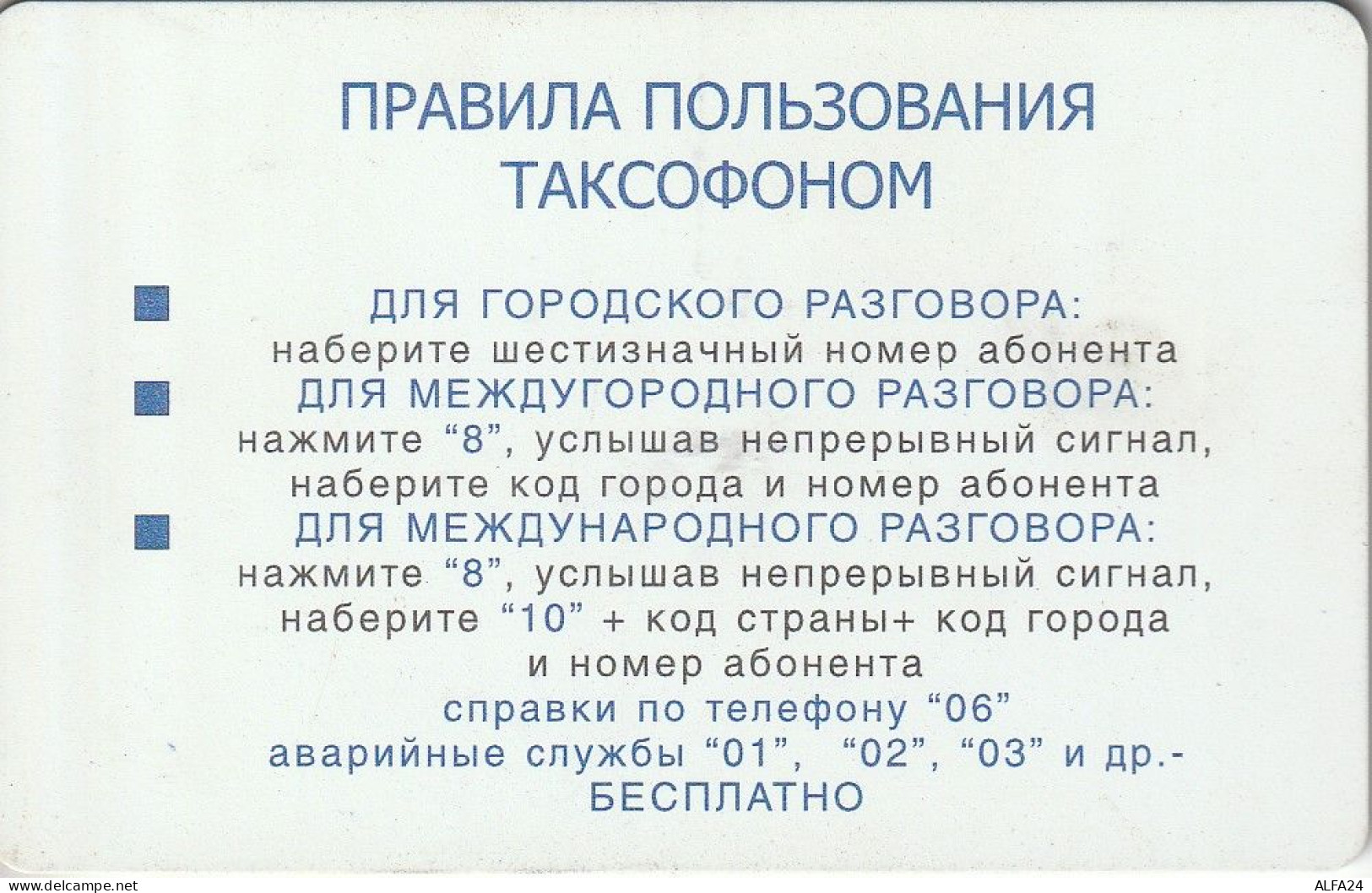 PHONE CARD RUSSIA Samara (E112.14.1 - Russia