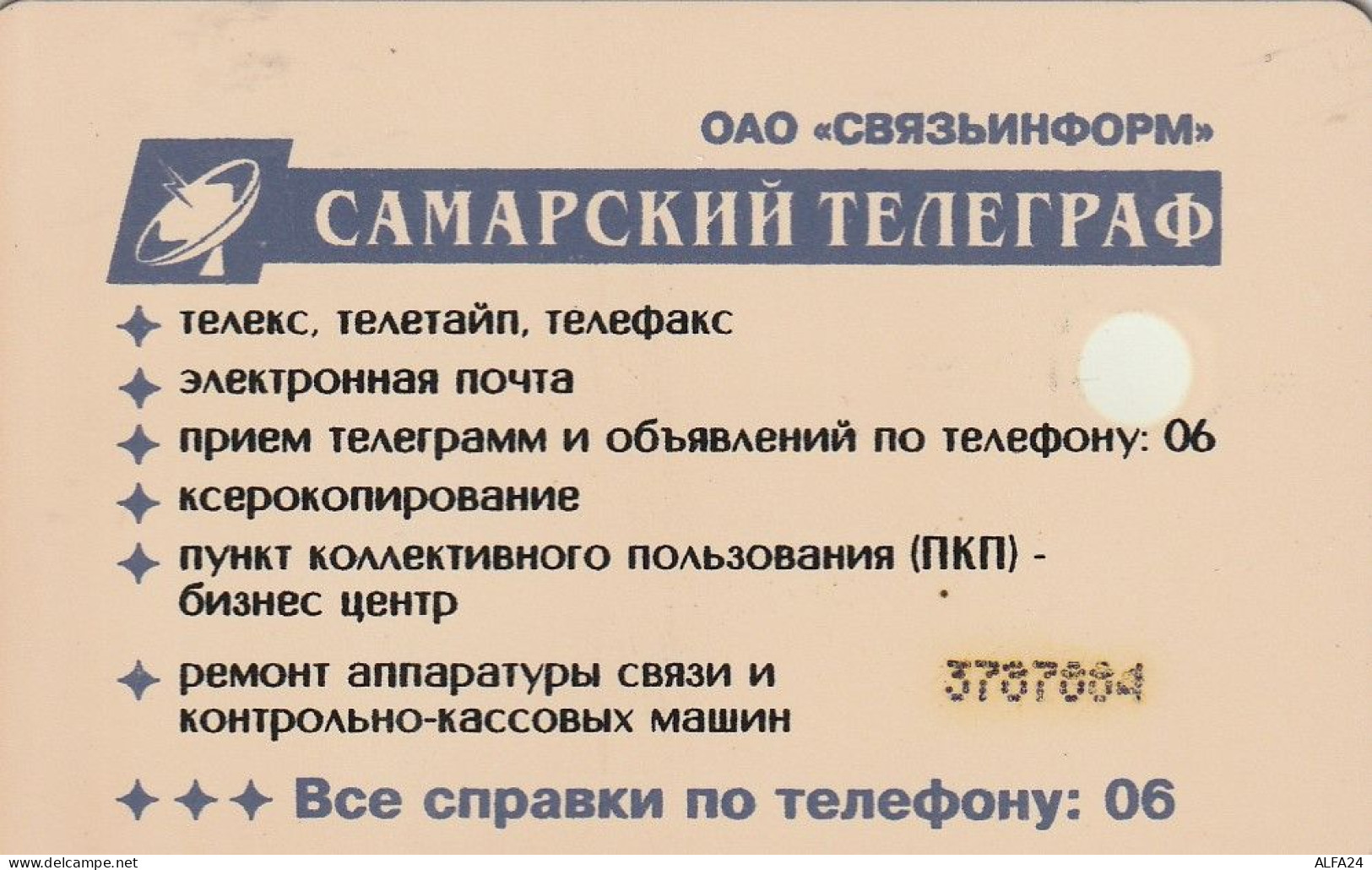 PHONE CARD RUSSIA Samara (E112.15.6 - Russia
