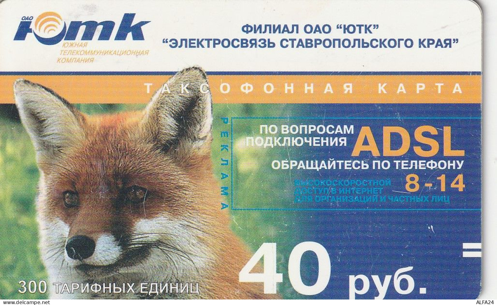 PHONE CARD RUSSIA Rostov-on-Don (E112.11.8 - Russia