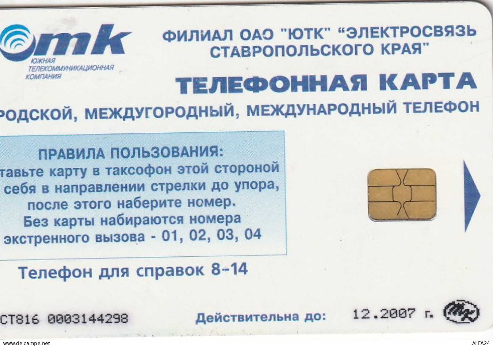 PHONE CARD RUSSIA Rostov-on-Don (E112.11.8 - Russia