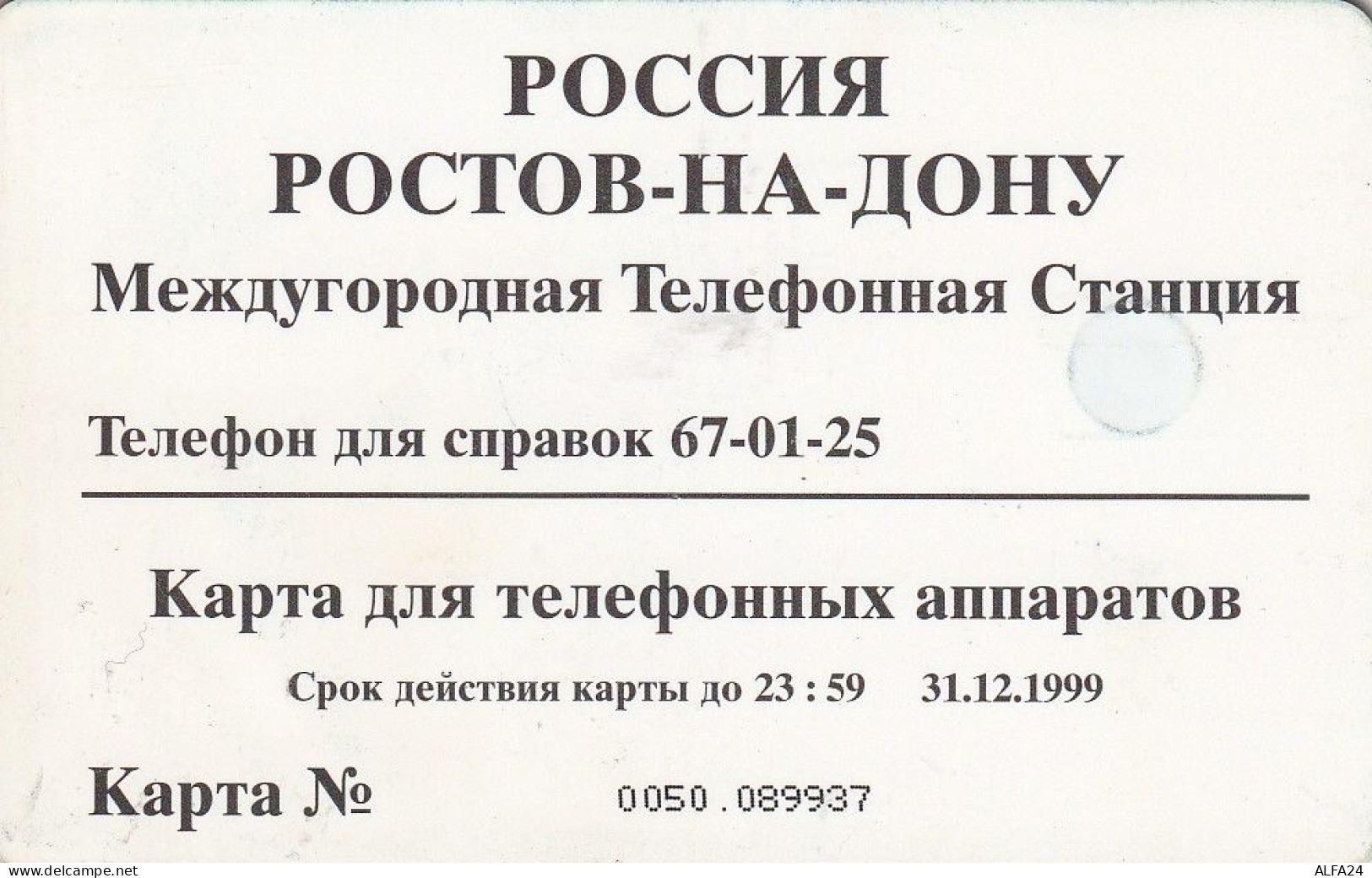 PHONE CARD RUSSIA Rostov-on-Don (E112.10.5 - Russia