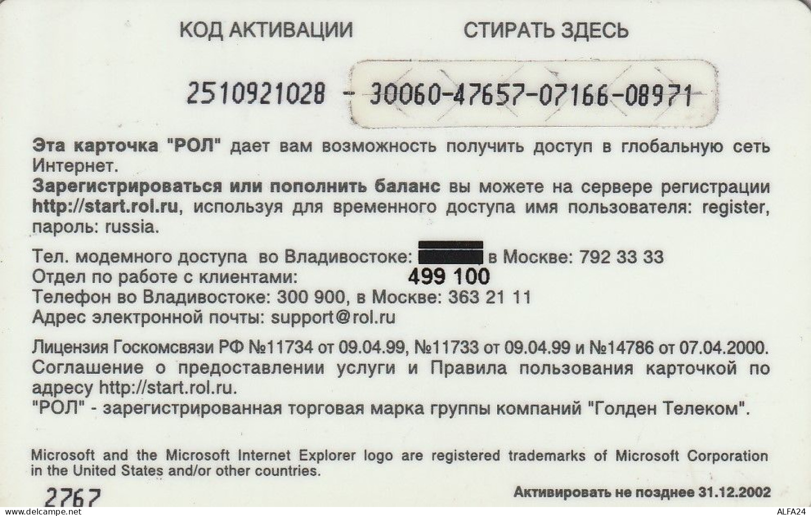 PREPAID PHONE CARD RUSSIA Vladivostok (E112.8.8 - Russia