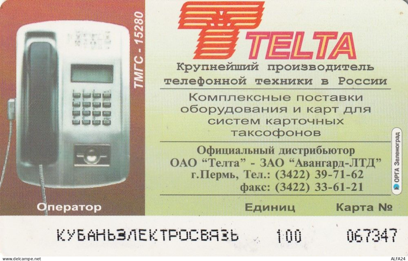 PHONE CARD RUSSIA Khakassia (Republic) Abakan (E112.7.2 - Russia