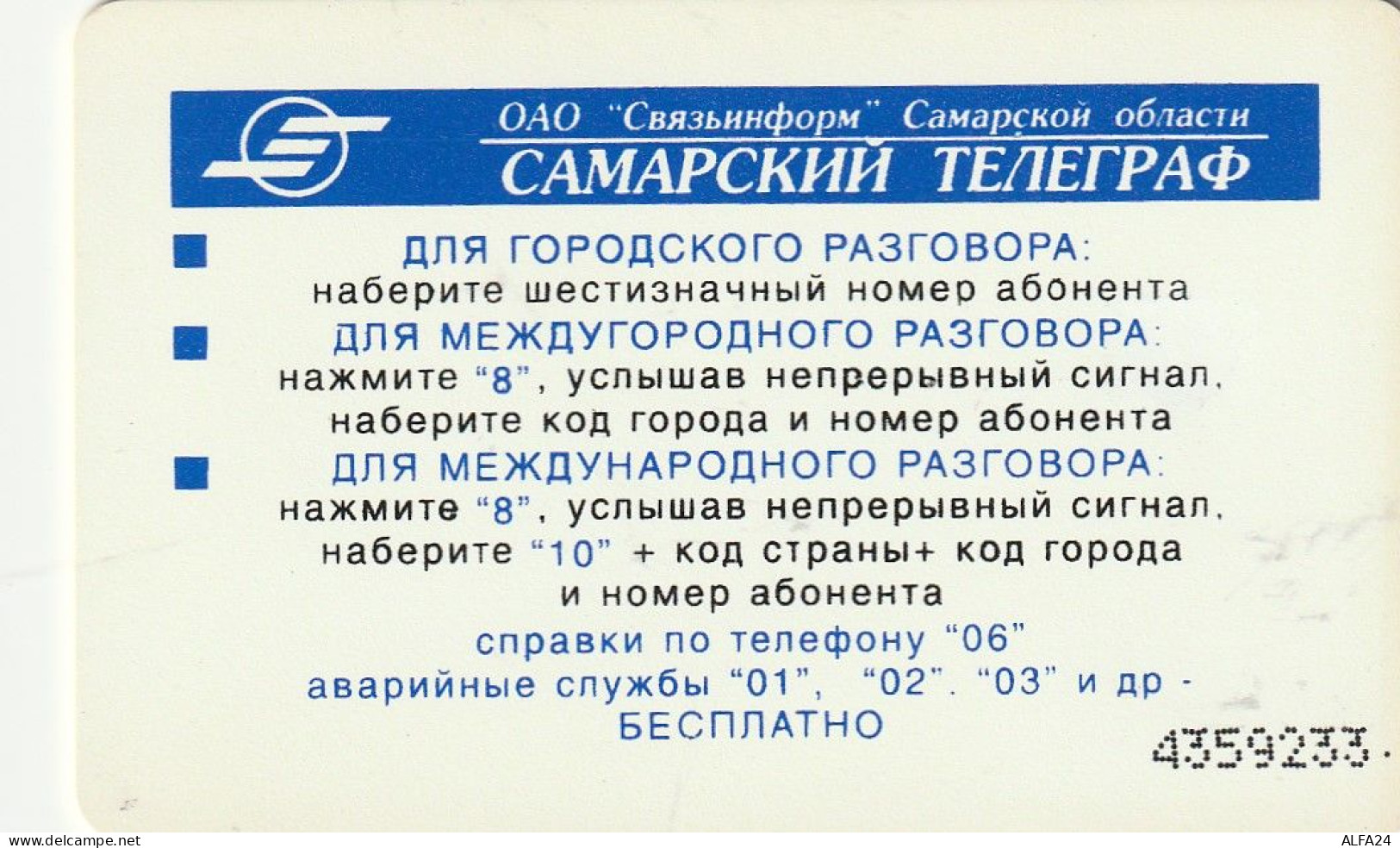 PHONE CARD RUSSIA Samara (E112.16.5 - Russia