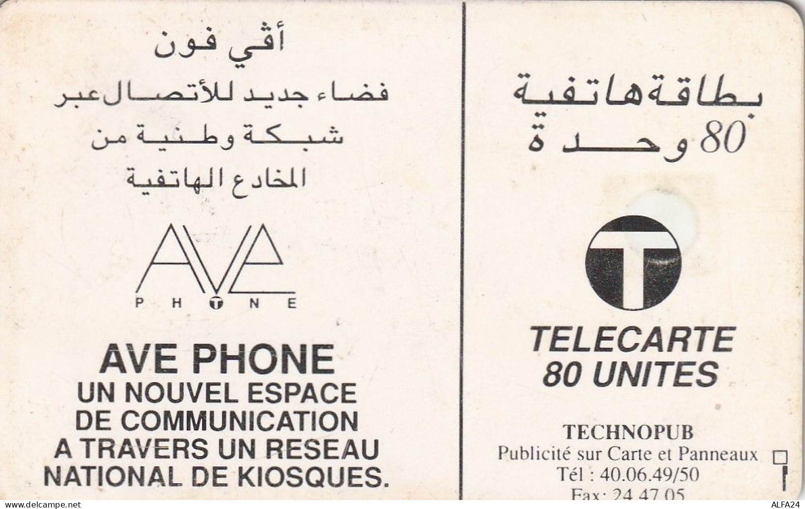 PHONE CARD MAROCCO (E27.37.7 - Marokko
