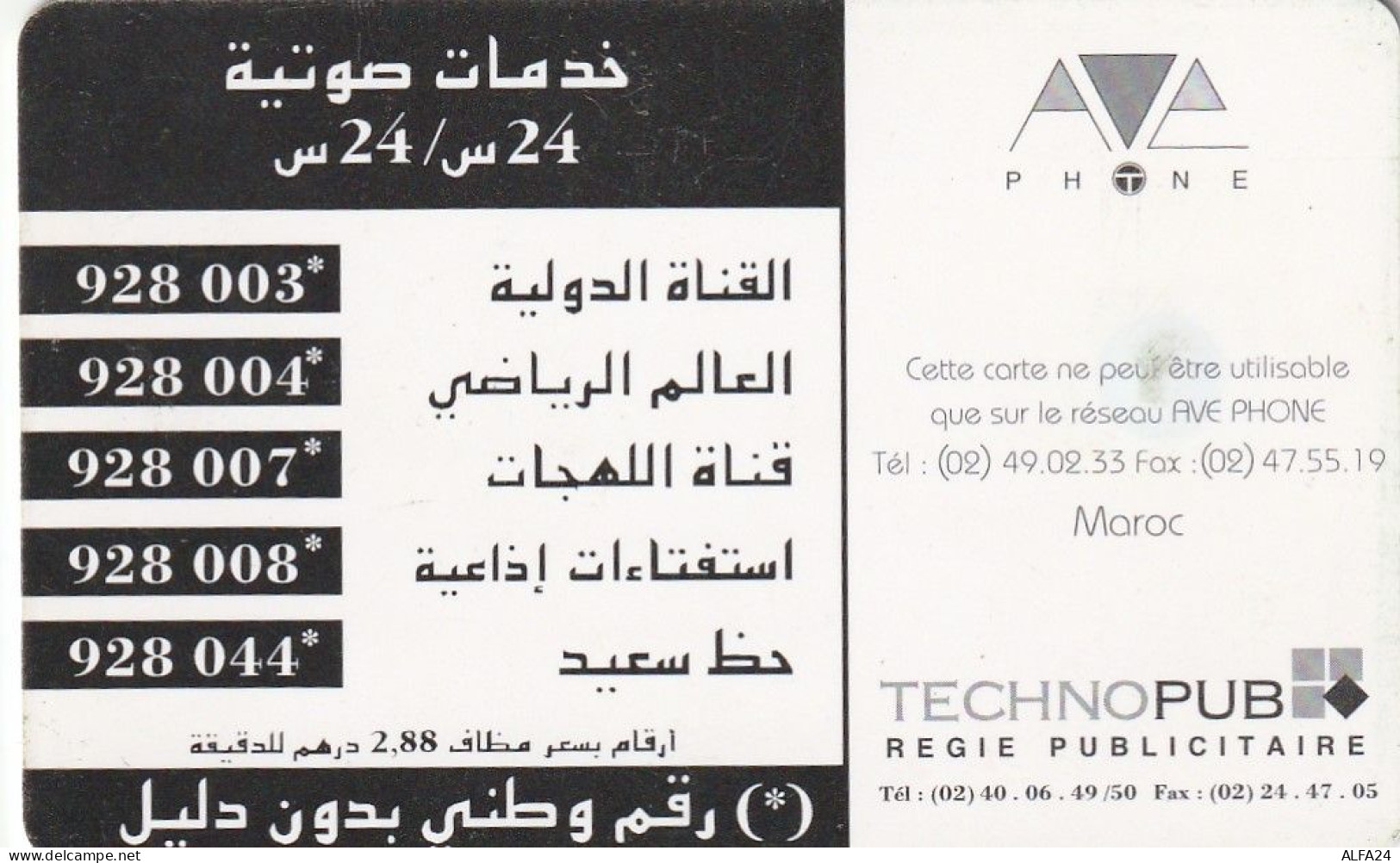 PHONE CARD MAROCCO (E27.11.5 - Maroc