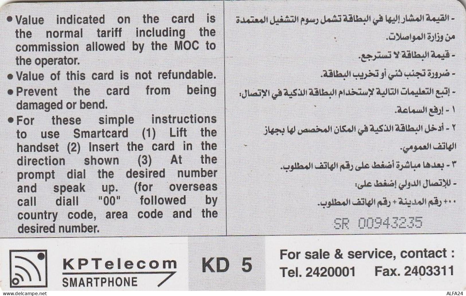 PHONE CARD KUWAIT (E27.9.3 - Koweït