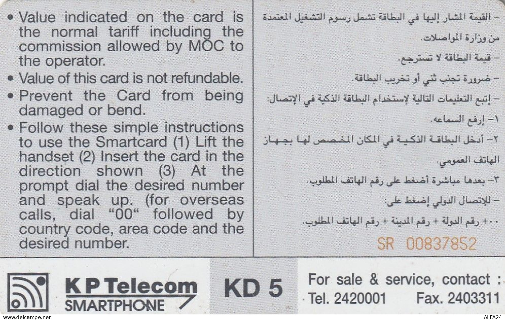 PHONE CARD KUWAIT (E27.11.6 - Koweït