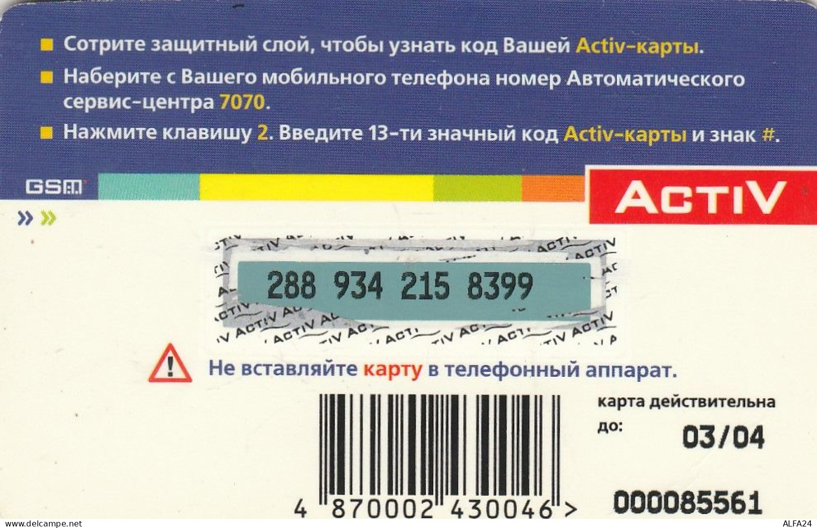 PREPAID PHONE CARD KAZAKISTAN  (E79.6.6 - Kazakhstan
