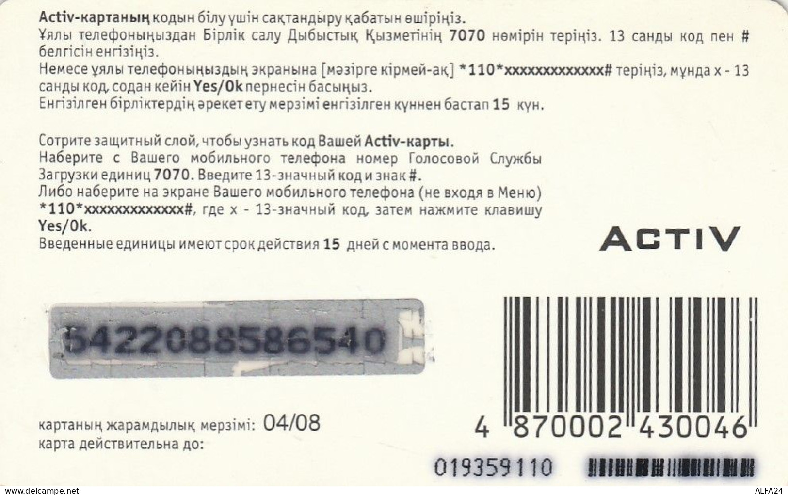 PREPAID PHONE CARD KAZAKISTAN  (E79.5.8 - Kasachstan