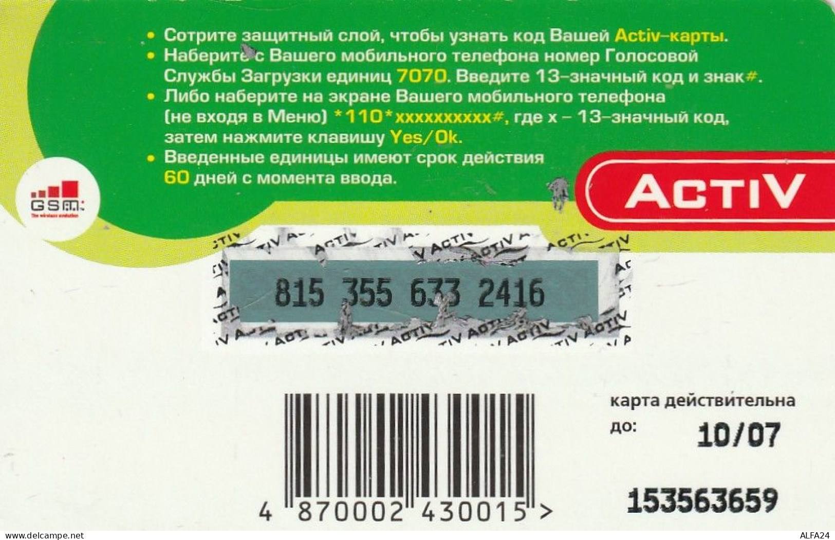 PREPAID PHONE CARD KAZAKISTAN  (E79.6.7 - Kazakistan