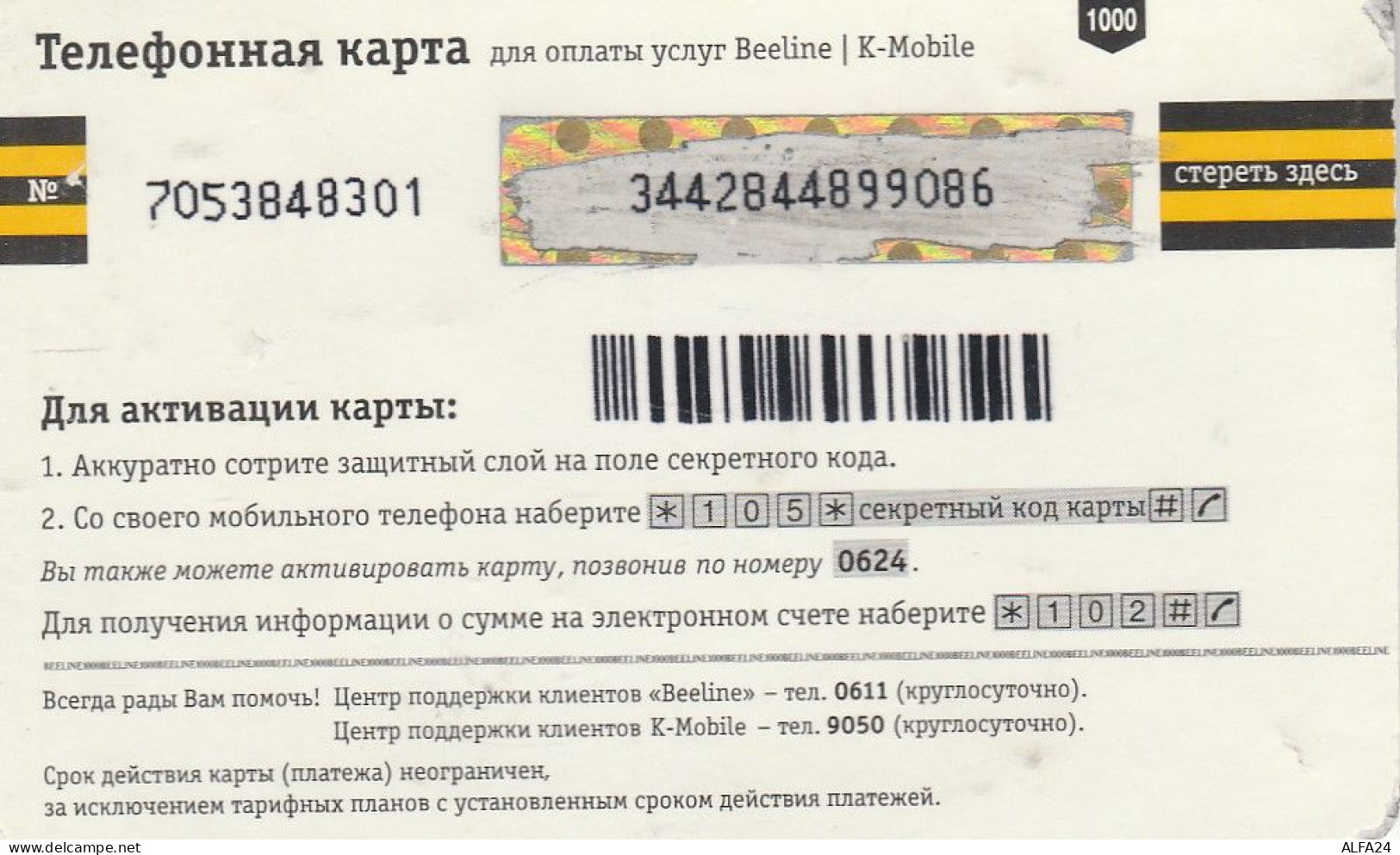 PREPAID PHONE CARD KAZAKISTAN  (E79.1.4 - Kazajstán