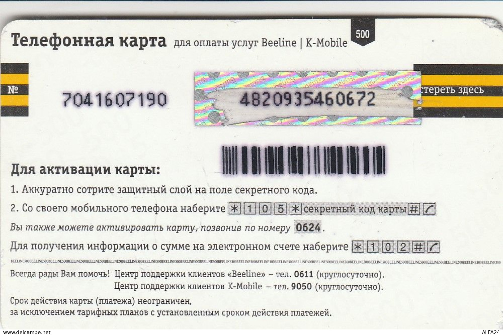 PREPAID PHONE CARD KAZAKISTAN  (E79.1.7 - Kazajstán