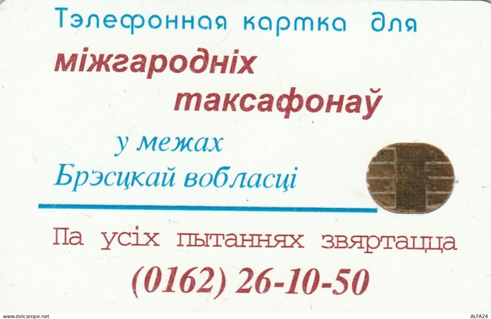 PHONE CARD BIELORUSSIA  (E68.28.2 - Bielorussia
